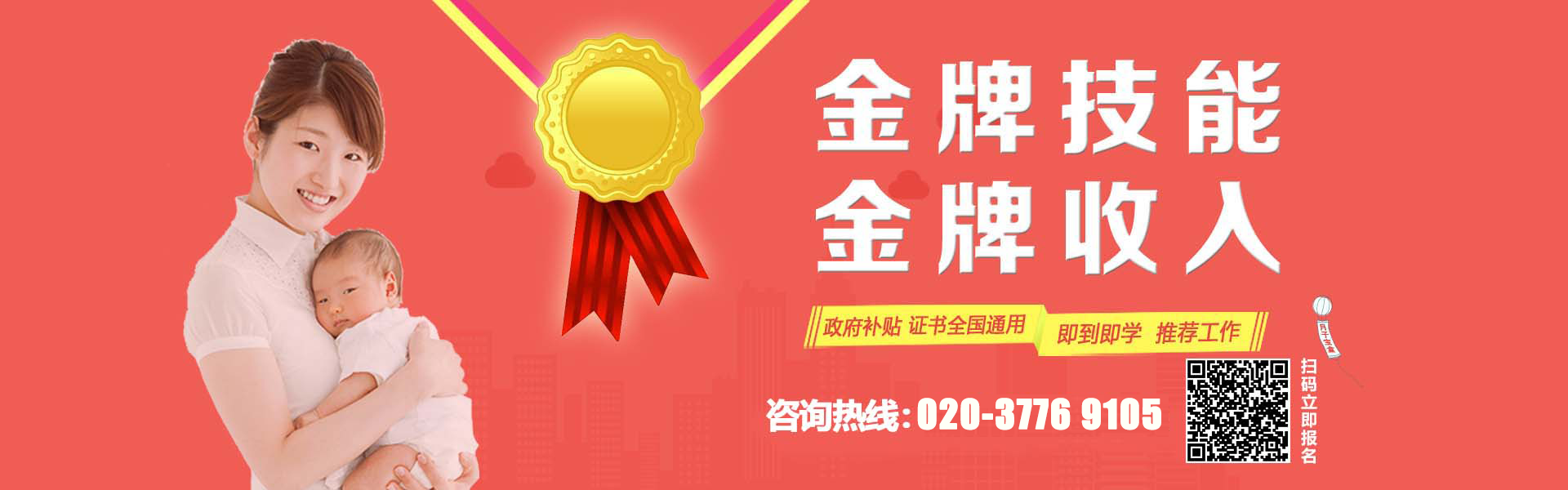 廣州月嫂培訓,廣州育嬰師培訓