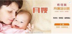 月嫂育嬰師特價雙證周末班，依佳族家政大講堂即將開始