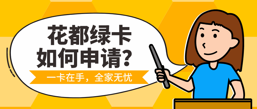 綠卡申請流程.png